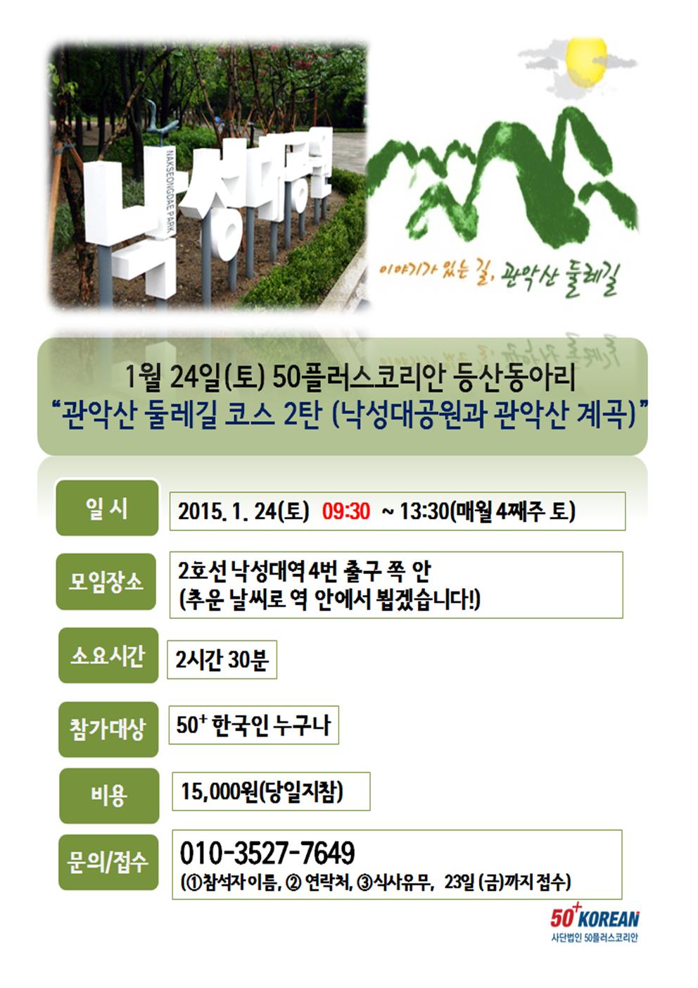 2015년 1월 둘레길 공지001.jpg