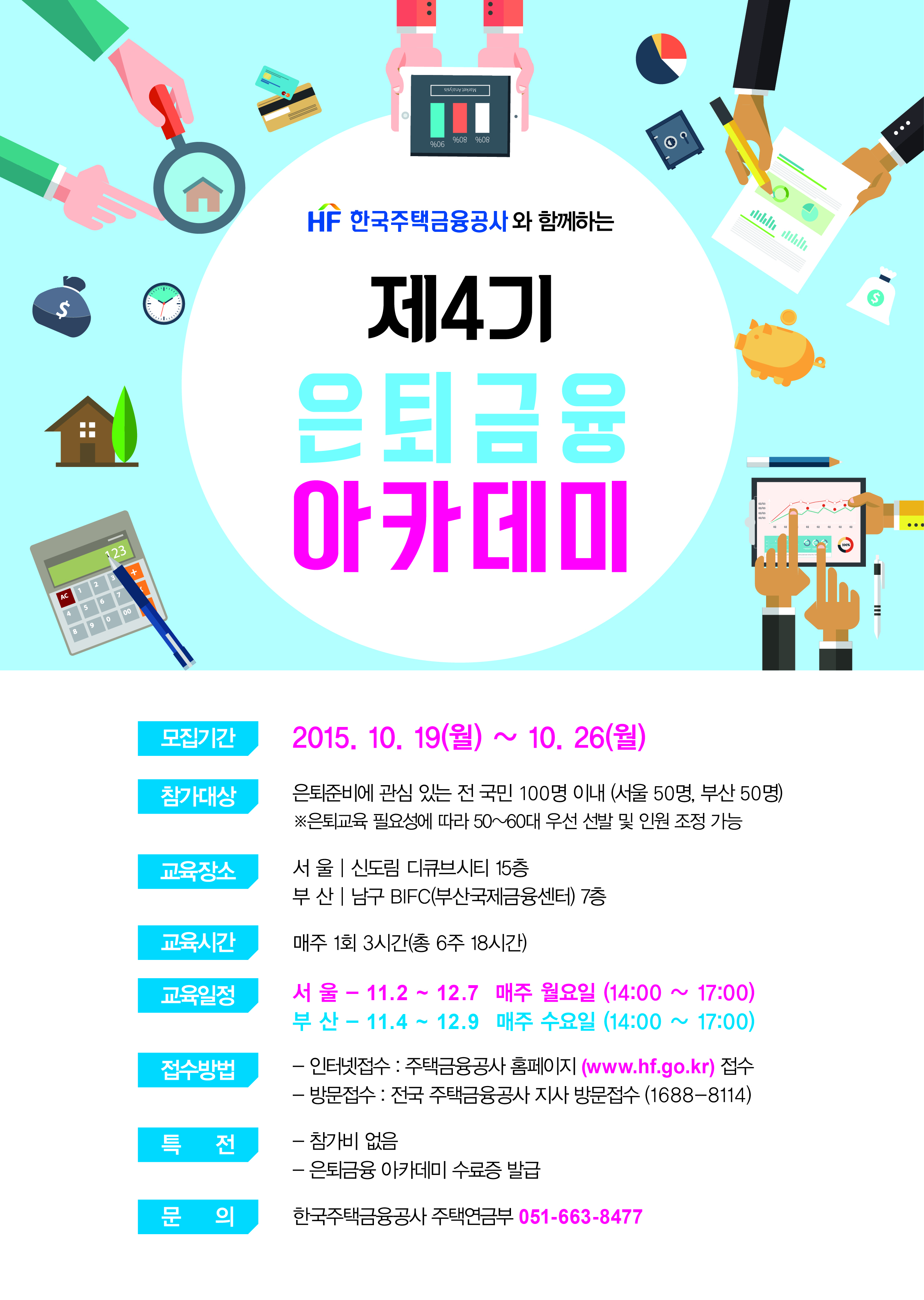 은퇴금융아카데미(리플렛).jpg