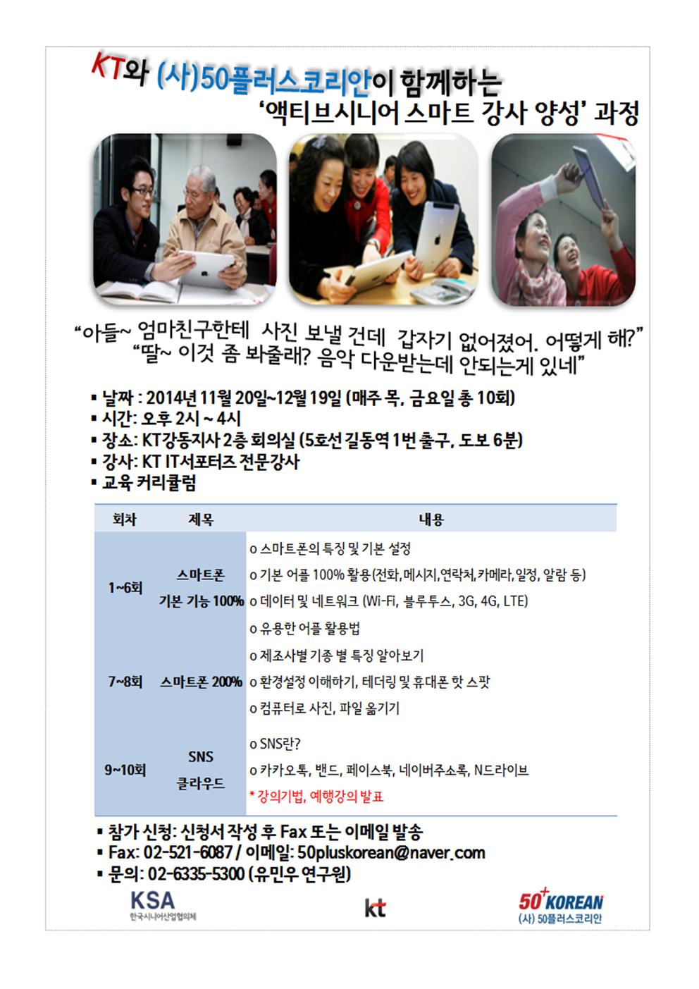 액티브시니어스마트강사양성과정.jpg
