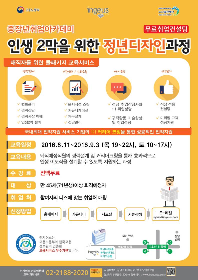 인생2막을 위한 정년디자인과정.JPG