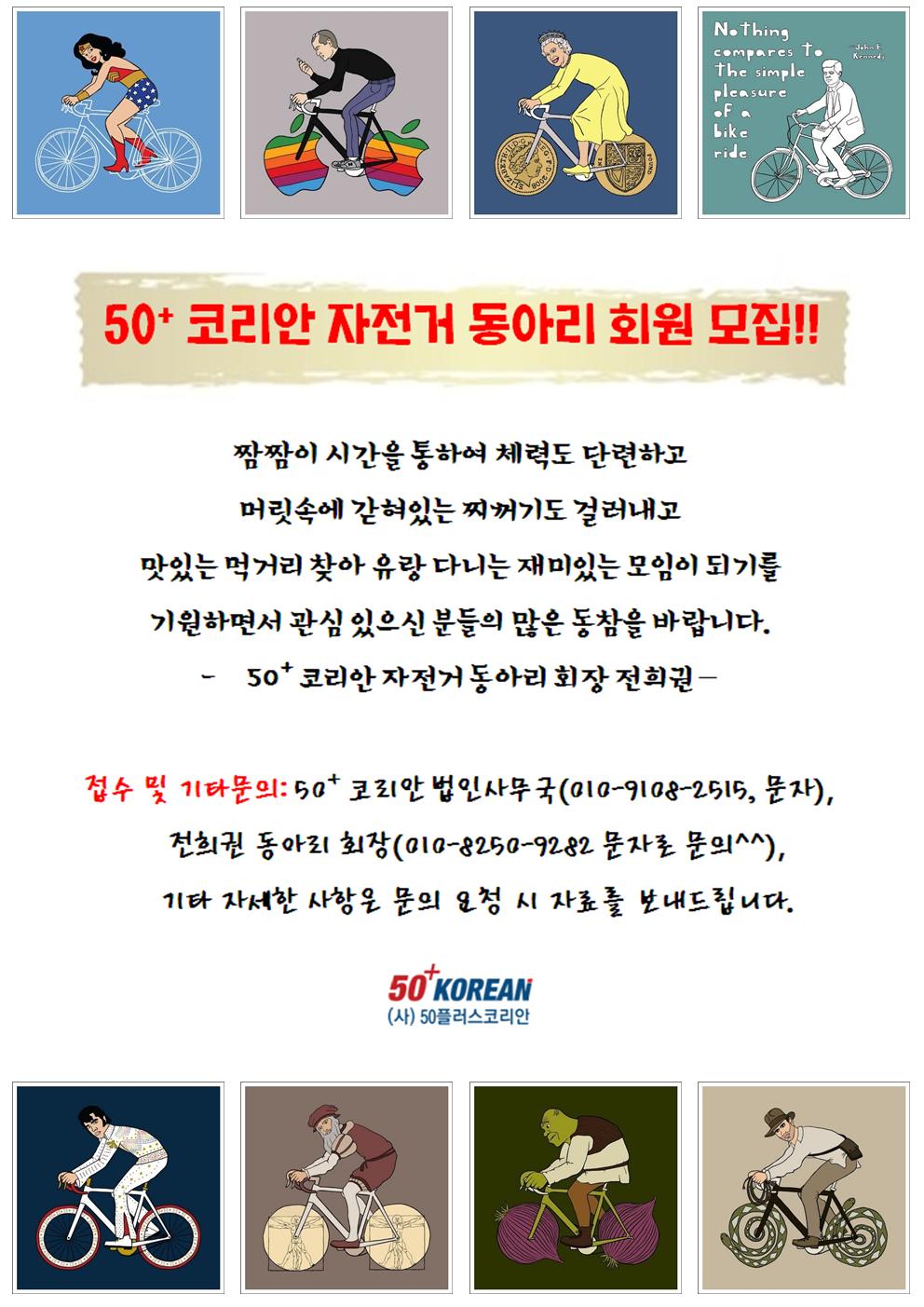 1. 6월 자전거 동아리 회원 모집 안내 이미지.001.jpg