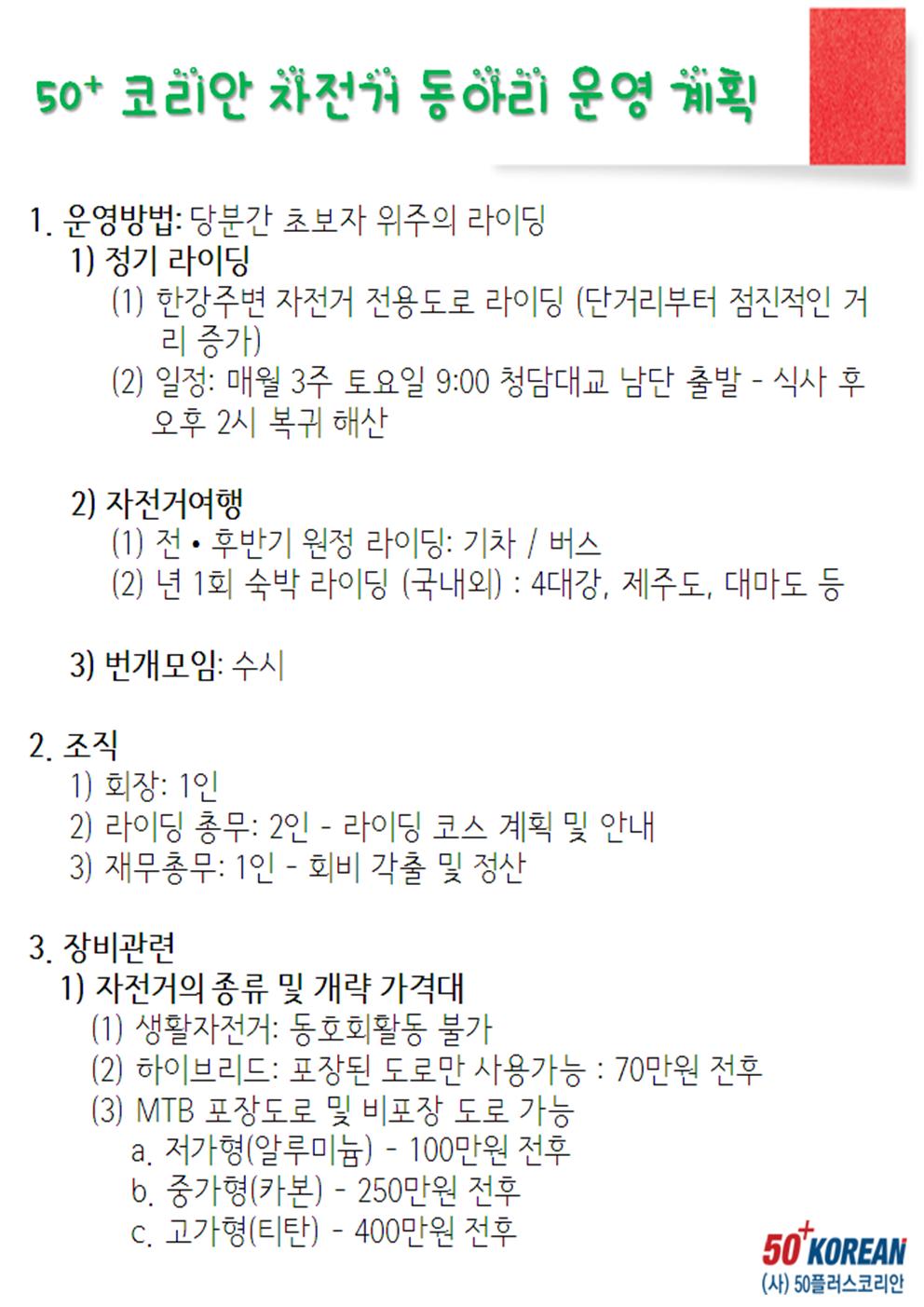 3. 6월 자전거 동아리 회원 모집 안내 이미지001.jpg