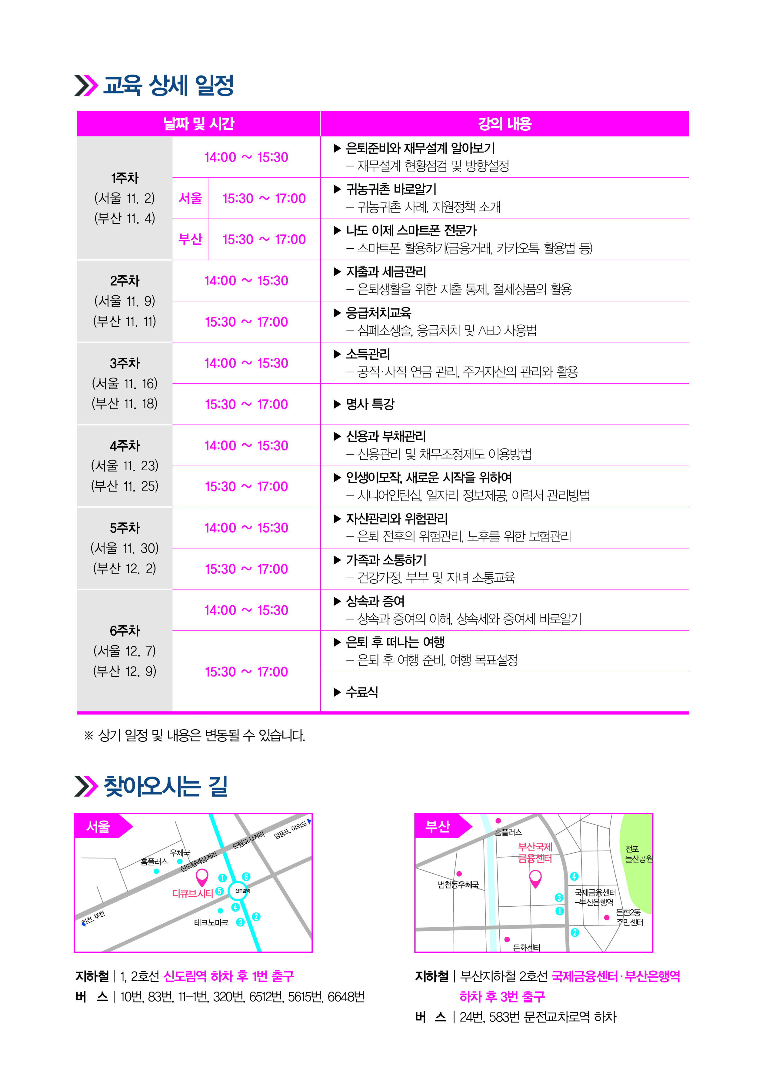 은퇴금융아카데미(리플렛)2.jpg