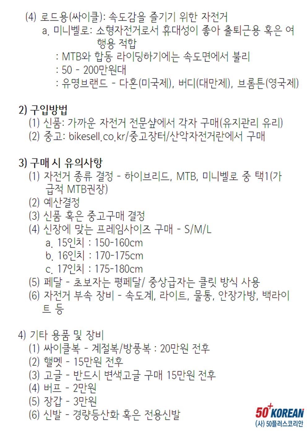 4. 6월 자전거 동아리 회원 모집 안내 이미지001.jpg