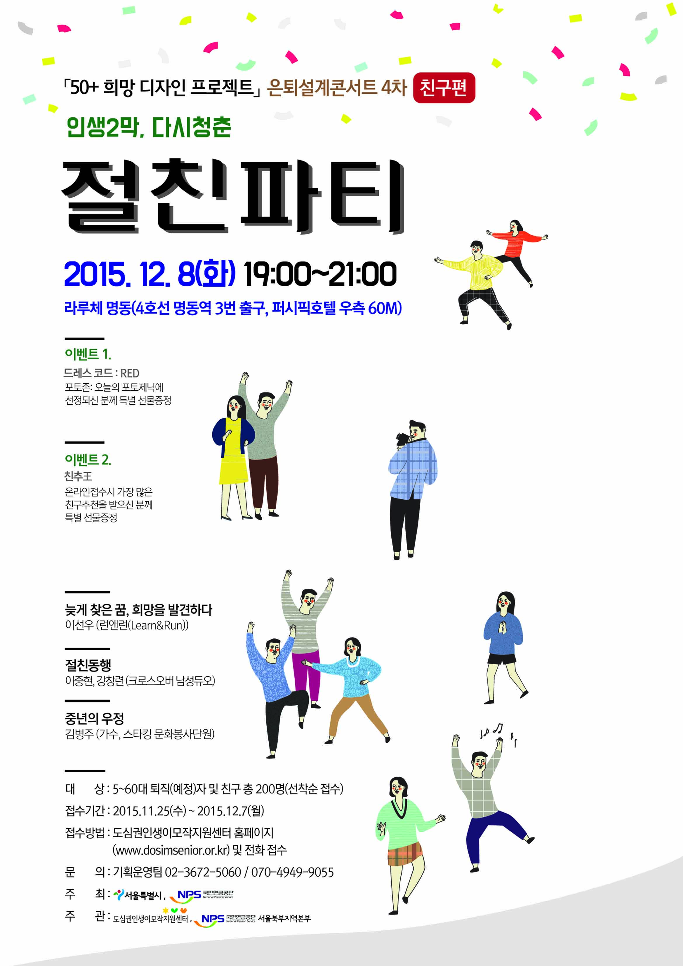 은퇴설계콘서트 4차(친구편) 인생 2막, 다시 청춘 포스터.jpg