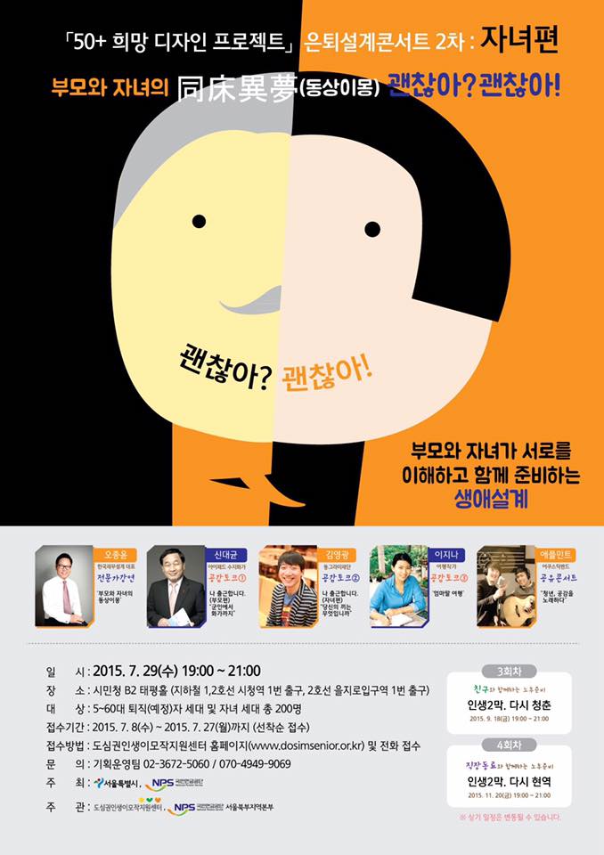 붙임. 은퇴설계콘서트 홍보포스터 1부. 끝..jpg