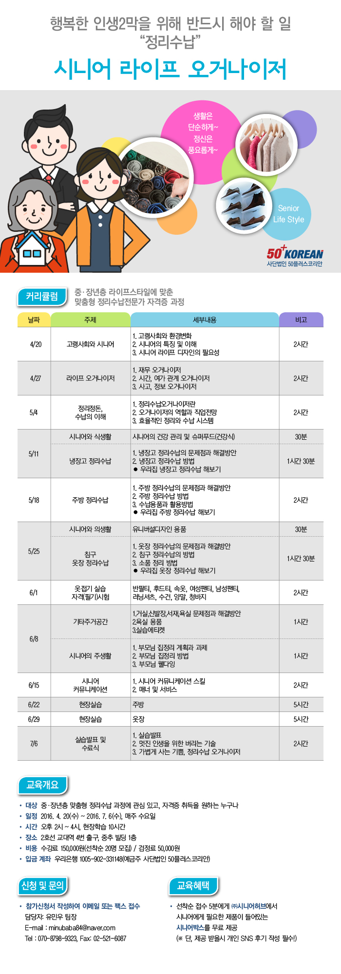 50플러스코리안_정리수납전문가.jpg