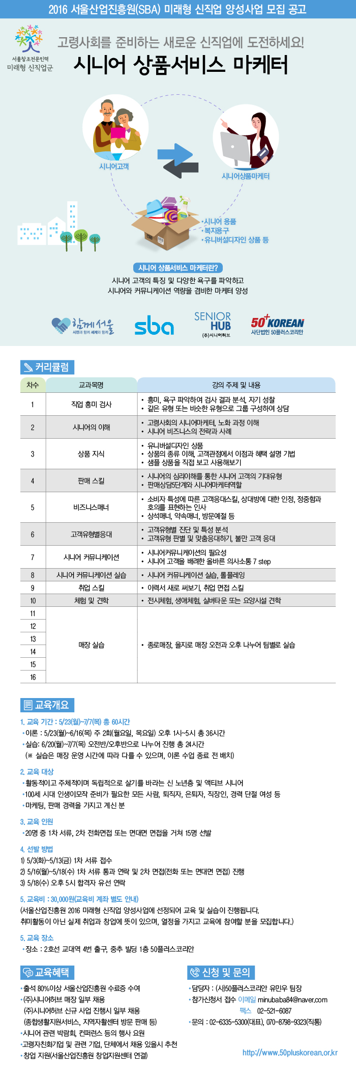 50플러스코리안_시니어상품마케터 웹진0503-1.jpg